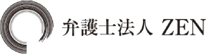 弁護士法人ZEN
